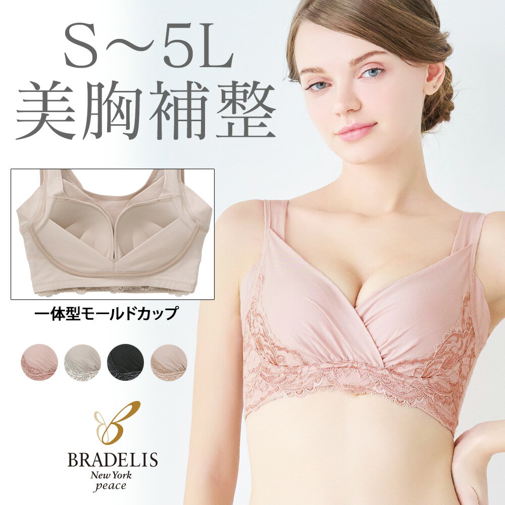 【21%OFF】【送料無料】ブラデリスニューヨーク /綿混トリプルキャッチFITブラ23S～5Lまで BRADELIS New York ブラデリスニューヨーク peace BRNY ノンワイヤー 補正下着 大きいサイズ ブラデリス 公式 綿混キャッチャーシリーズ23