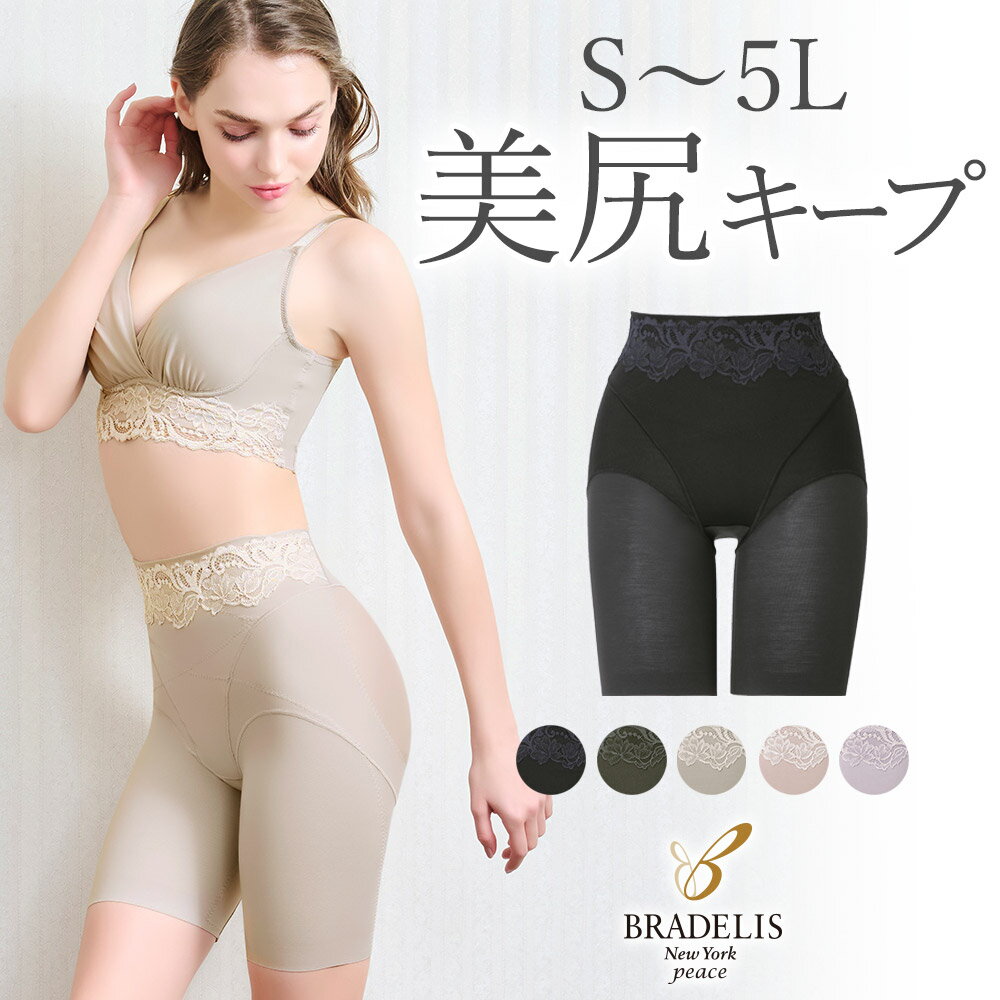 【31%OFF】【送料無料】ブラデリスニューヨーク / 綿混ハイブリッド デイリーガードル24BRADELIS New York 綿混ハイブリッドシリーズ Bradelis ガードル 補整下着 補整インナー ブラデリス 公…