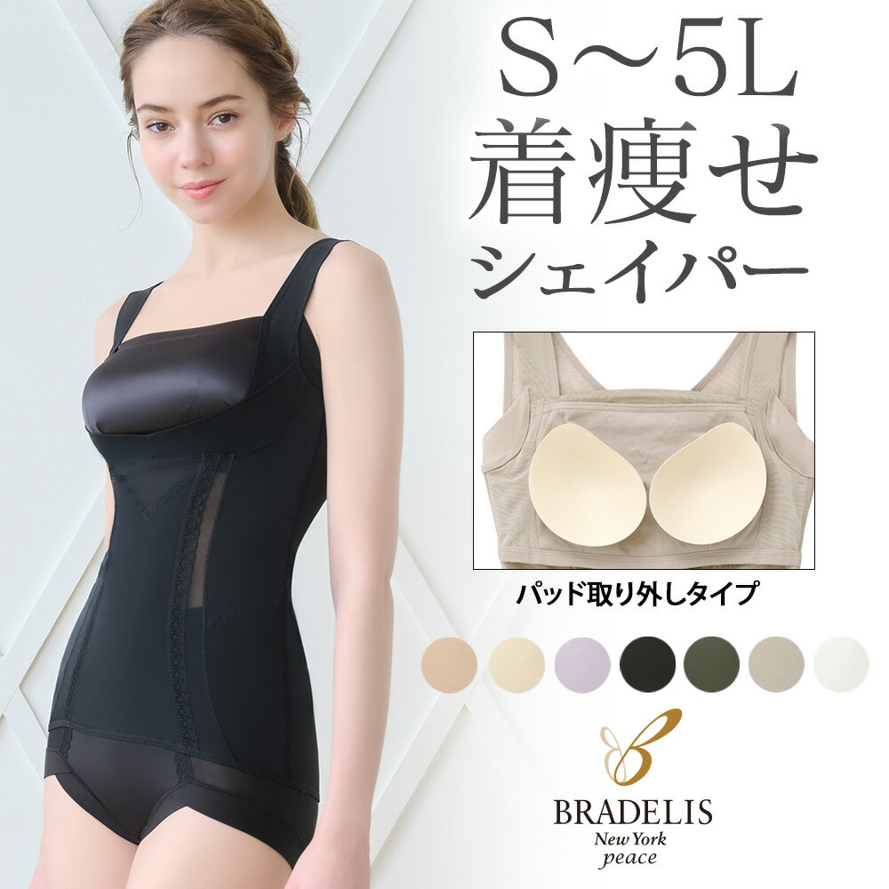 【34%OFF】ブラデリスニューヨーク / 楽なのに細みえバストアップシェイパー24S～5Lまで BRADELIS New York ブラデリス Bradelis ブラデリス 公式 キャミソール ノンワイヤー 補整下着 補正下…