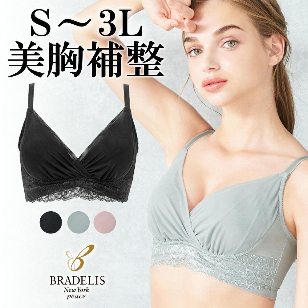 値下げ解禁！【40％OFF】ブラデリスニューヨーク / ハートカップバストメイクブラS～3Lまで BRADELIS New York ブラデリスニューヨーク peace BRNY補整 補整 インナー 下着 ノンワイヤー ブラデリス 公式 ハートカップシリーズ LL 3L saleのサムネイル