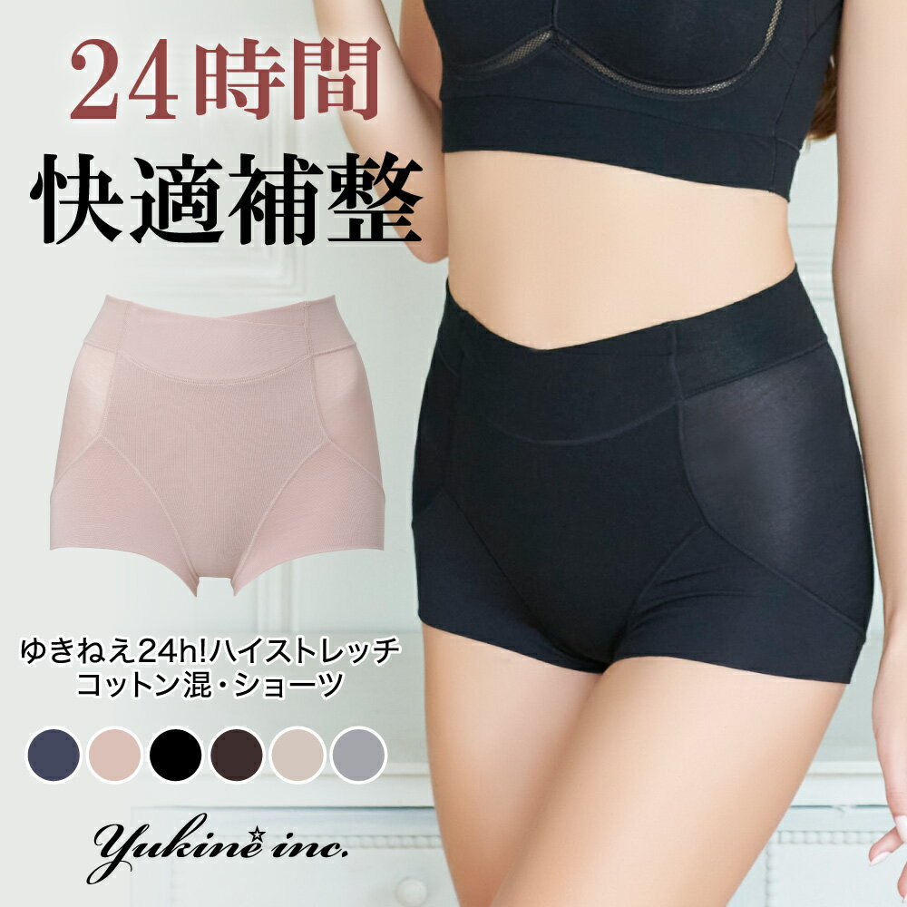 【22%OFF】【兵藤ゆき共同開発】ゆきねえ24h!ハイストレッチコットン混・ショーツS〜5Lまで BRADELIS New York ブラデリスニューヨーク ブラデリス 補正 ゆき姉 補整 大きいサイズ インナー補整下着 締め付け弱め 接触冷感