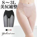 ポイント5倍!【6%OFF】【送料無料】【兵藤ゆき共同開発】ゆきねえモアソフト快適ホールドガードル S〜3Lまで yukine inc. ゆきねえインク BRADELIS New York ブラデリスニューヨーク Bradelis ガードル 快適 補整下着 美尻 綿混 大きいサイズ