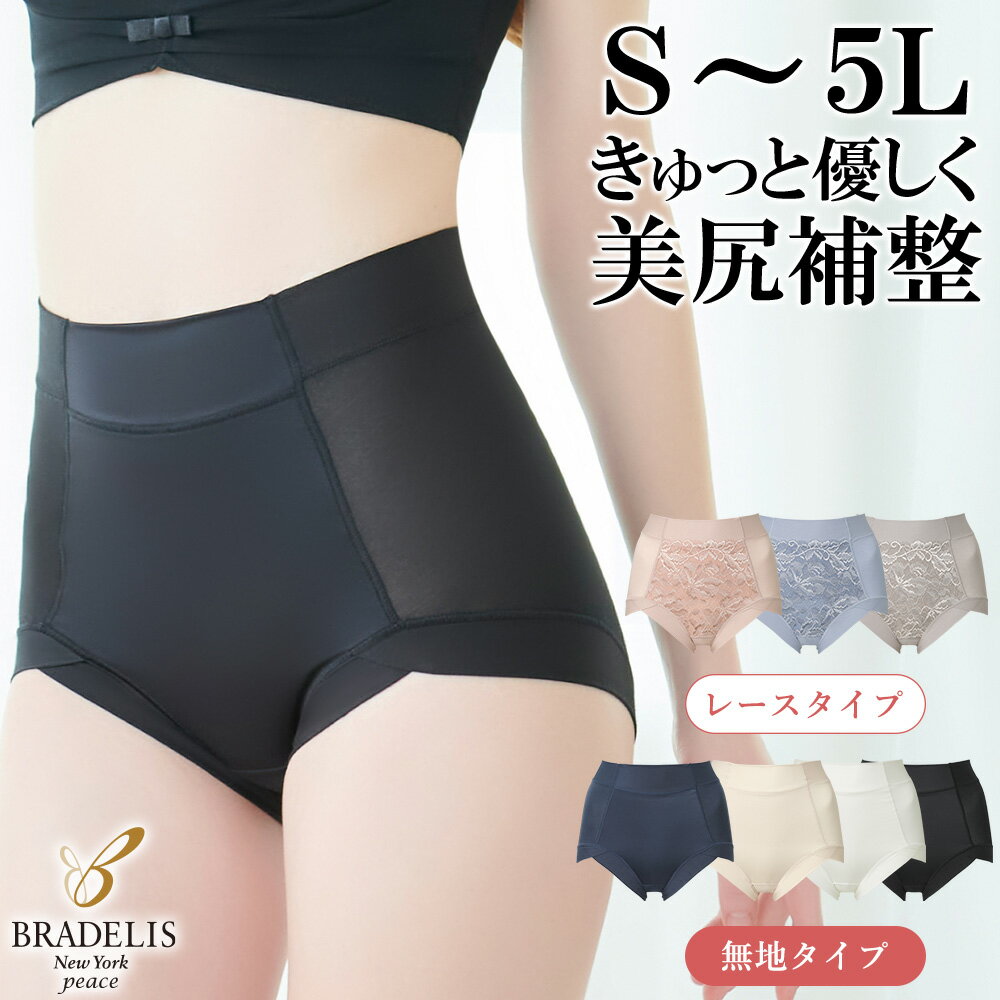 ブラデリス　ランジェリー 値下げ解禁！【43%OFF】ブラデリスニューヨーク / きゅっと綿混ショーツ23S～5Lまで BRADELIS New York ブラデリス Bradelis ブラデリス 公式 補整下着 補正下着 補整ショーツ 補正ショーツ 4L 5L 大きいサイズあり sale