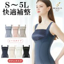 【34%OFF】【送料無料】ブラデリスニューヨーク / きゅっとウエストバストアップシェイパー 23S～5Lまで BRADELIS New York ブラデリス Bradelis ブラデリス 公式 キャミソール ノンワイヤー 補整下着 補正下着 4L 5L 大きいサイズあり