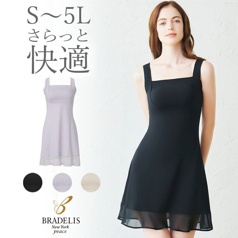 【24％OFF】【送料無料】ブラデリスニューヨーク / 綿混楽々dailyバストスリップ23BRADELIS New York ブラデリス Bradelis 補整 下着 ノンワイヤー 補正下着 カップ付き ブラデリス 公式 大き…