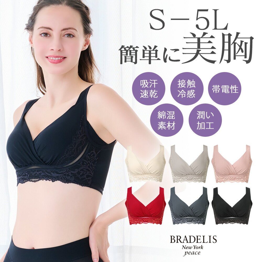 ＼クーポン配布中！／ポイント5倍！ブラデリス【38%OFF！】綿混キャッチャーカップレースブラ 25 送料無料ブラデリスニューヨーク S〜5Lまで BRADELIS New York peace BRNY ノンワイヤーブラ 補正下着 大きいサイズ 公式 綿混キャッチャーカップ 25シリーズ