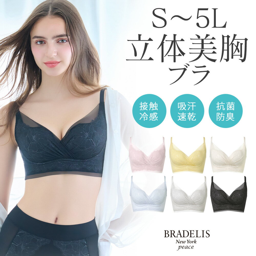 Full Cup - ＼クーポン配布中！／ポイント5倍！ブラデリス【38%OFF！】キャッチャー カップ ソフト エアー ブラ 26 送料無料 ブラデリスニューヨーク S〜5Lまで BRADELIS New York peace BRNY ノンワイヤーブラ 補正下着 大きいサイズ 公式 ソフトエアー シリーズ