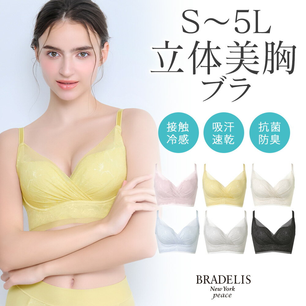 Full Cup - ＼クーポン配布中！／ポイント5倍！ブラデリス【38%OFF！】キャッチャー カップ ソフト エアー ブラ 26 送料無料 ブラデリスニューヨーク S〜5Lまで BRADELIS New York peace BRNY ノンワイヤーブラ 補正下着 大きいサイズ 公式 ソフトエアー シリーズ