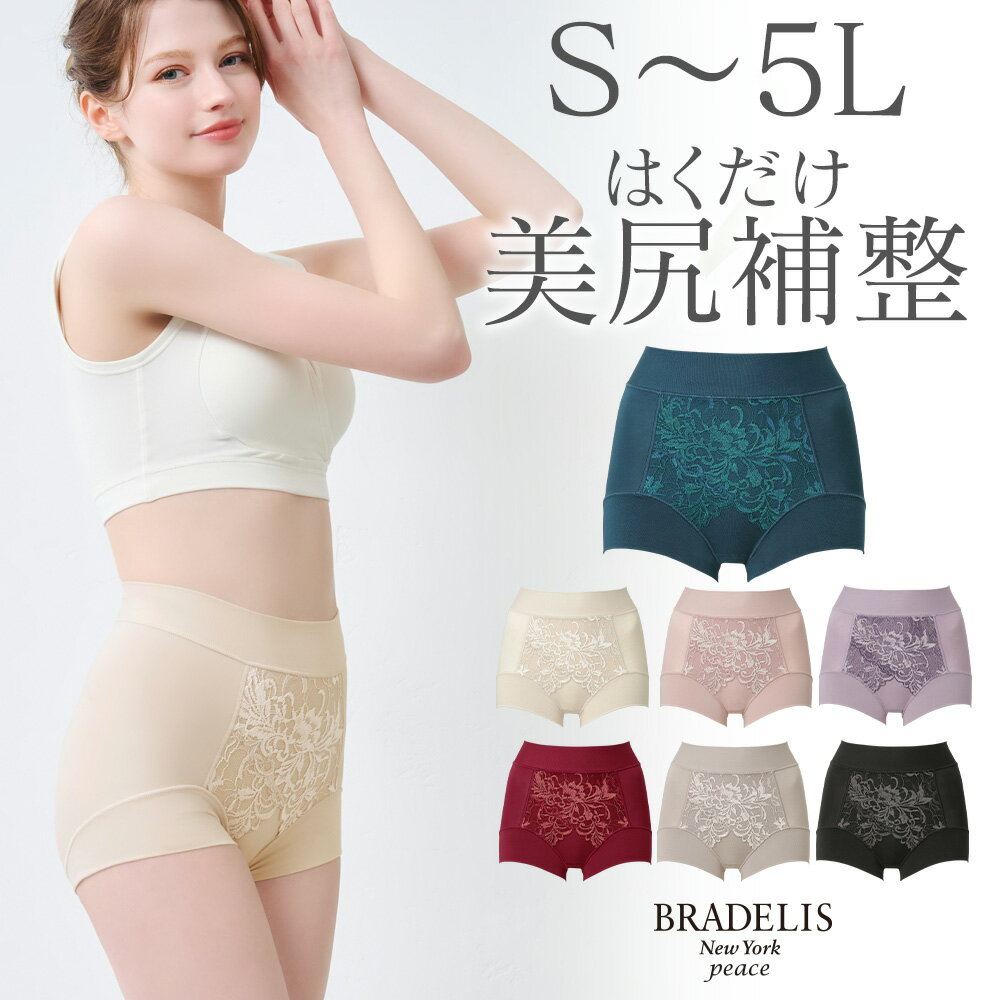 ブラデリス【20%OFF】吸汗 速乾 綿混フィットレースショーツ24 ブラデリスニューヨーク S～5LまでBRADELIS New York 補整下着 補整ショーツ 補正下着 補正ショーツ 大きいサイズ あり 公式 綿混キャッチャーカップ 24シリーズ 接触冷感