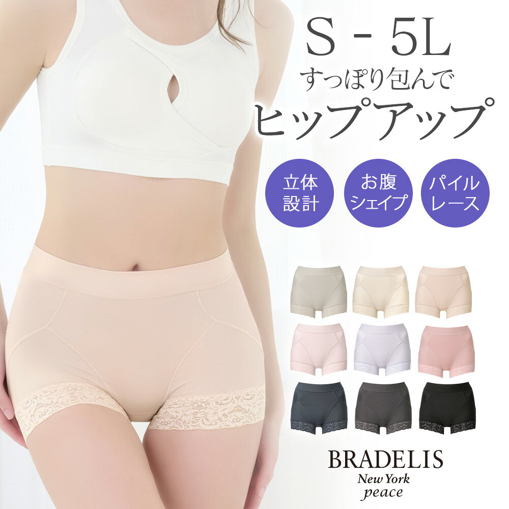 ブラデリス 【48%OFF】すっぽりフィット綿混一分丈ショーツ25 ブラデリスニューヨーク S～5Lまで BRADELIS New York ブラデリスニューヨーク ブラデリス 補整下着 補整ショーツ 補正下着 補正ショーツ 大きいサイズ 公式