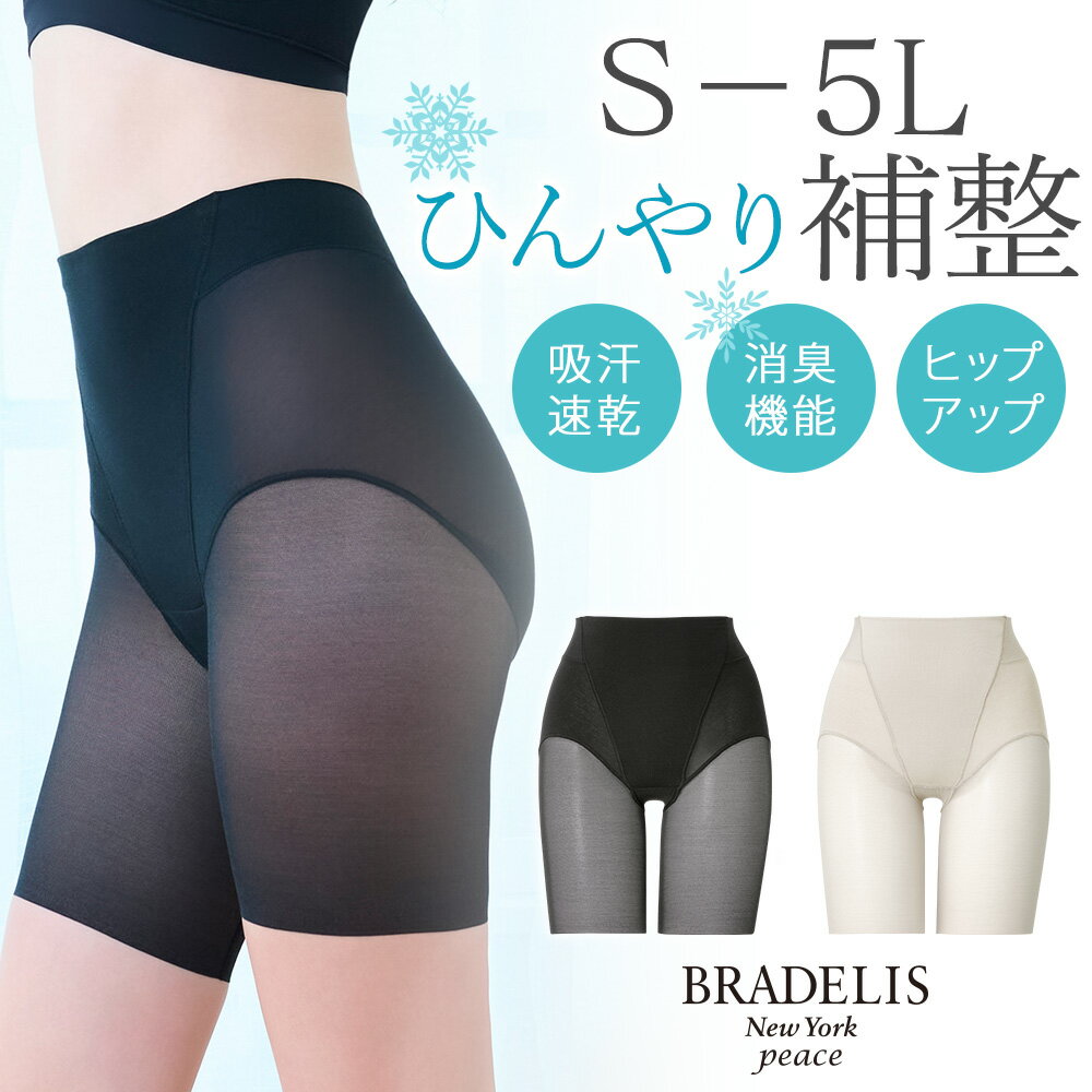 ブラデリス 【19%OFF】 吸汗 速乾 涼