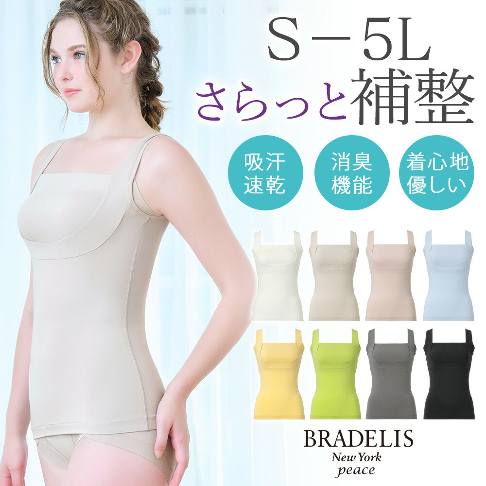 ＼クーポン配布中！／ポイント10倍！ブラデリス【27%OFF】吸汗 速乾 綿混楽々dailyブラキャミ25 送料無料ブラデリスニューヨーク BRADELIS New York Bradelis カップ付き ノンワイヤー 補整下着 補正下着 4L 5L 大きいサイズ あり 公式 ブラキャミ ブラトップ 接触冷感