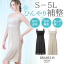 ブラデリス【24%OFF】接触冷感 吸汗 速乾 綿混楽々dailyバストスリップ25 送料無料ブラデリスニューヨーク BRADELIS New York Bradelis 補整 下着 ノンワイヤー 補正下着 カップ付き 公式 大きいサイズ あり 4L 5L 綿混楽々 シリーズ