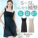 ブラデリス【24%OFF】接触冷感 吸汗 速乾 綿混楽々dailyバストスリップ25 送料無料ブラデリスニューヨーク BRADELIS New York Bradelis 補整 下着 ノンワイヤー 補正下着 カップ付き 公式 大きいサイズ あり 4L 5L 綿混楽々 シリーズ