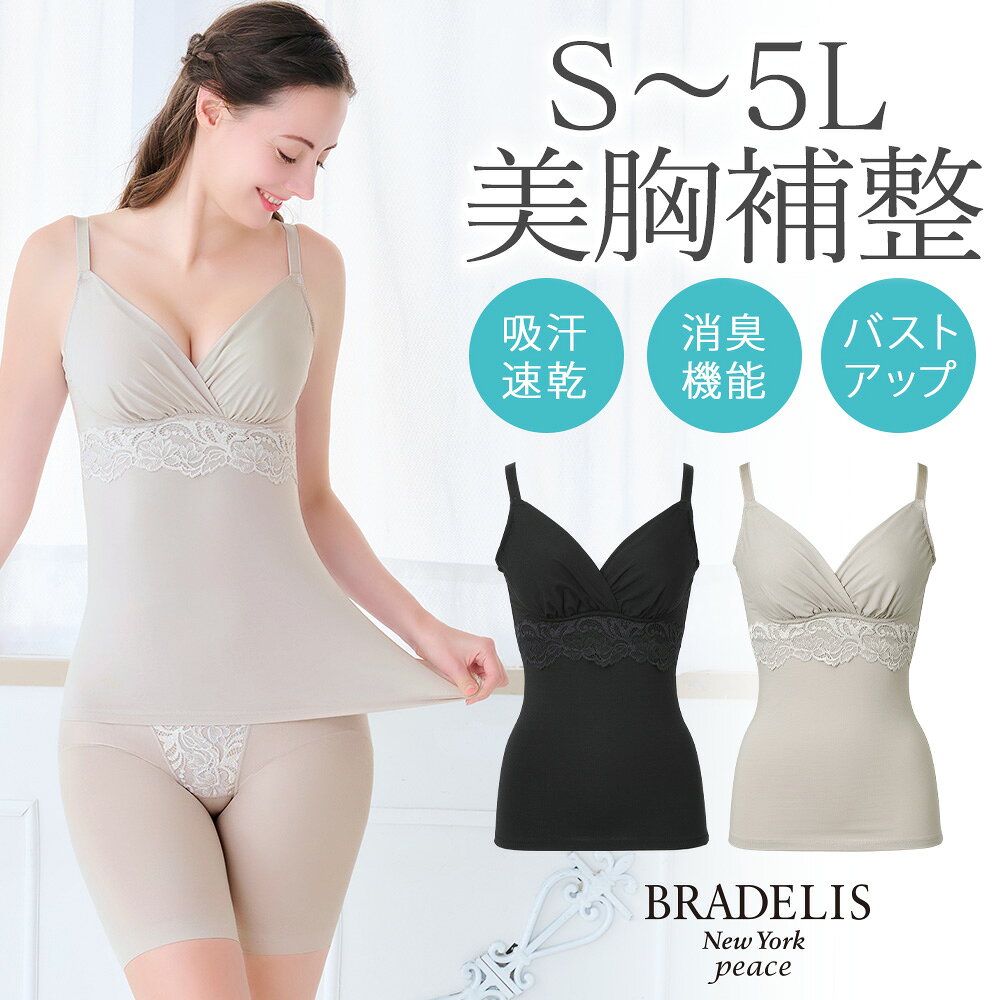 ブラデリス【34%OFF】吸汗速乾 綿混ストレッチハイブリッドハートカップブラキャミ25 送料無料ブラデリスニューヨーク BRADELIS New York Bradelis 補整下着 補正下着 4L 5L 大きいサイズ あり 公式ノンワイヤー ブラトップ カップ付きインナー