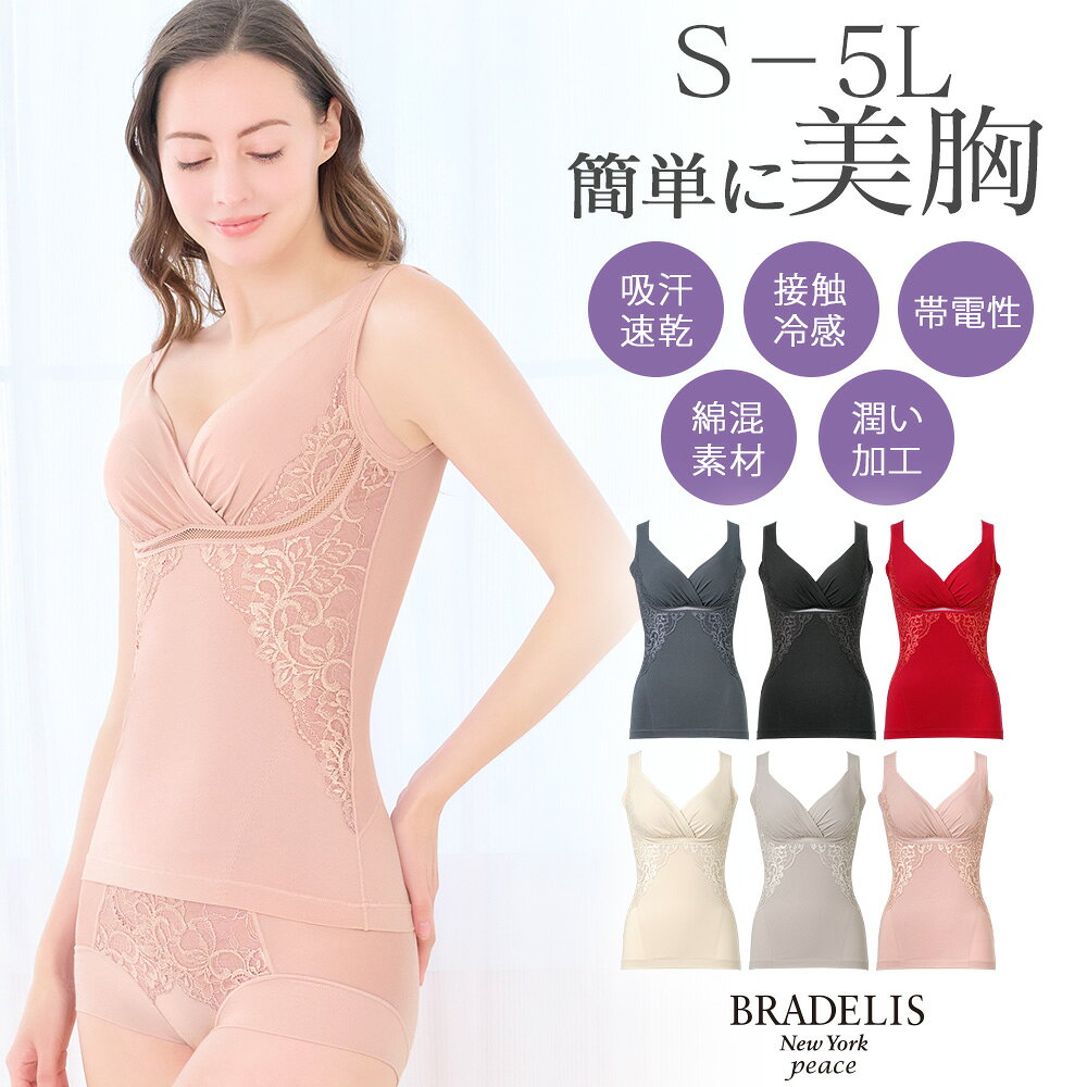 ＼クーポン配布中！／ ポイント10倍！ブラデリス【32%OFF】綿混キャッチャーカップレースブラキャミ25 ブラデリスニューヨーク 送料無料BRADELIS New York Bradelis カップ付き 補正下着 4L 5L 大きいサイズ あり 公式 綿混キャッチャーカップ 25シリーズ