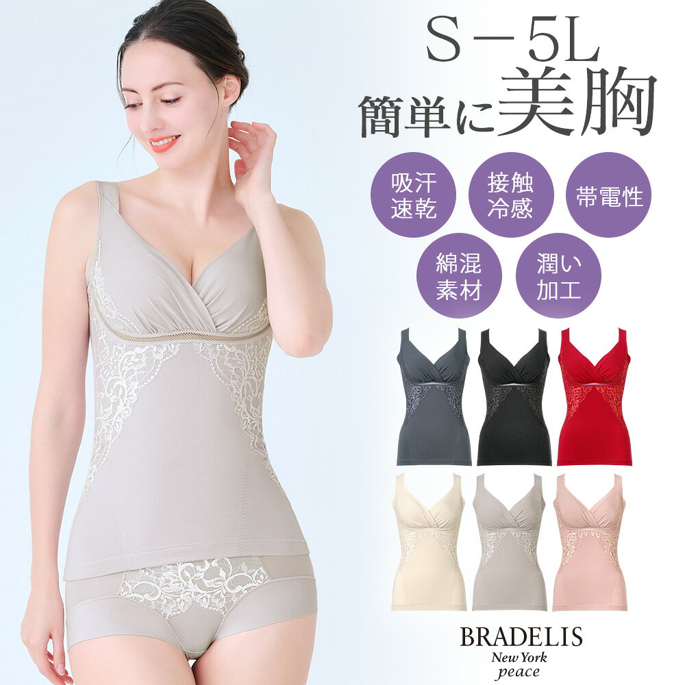ブラデリス【32%OFF】綿混キャッチャーカップレースブラキャミ25 ブラデリスニューヨーク 送料無料BRADELIS New York Bradelis カップ付き 補正下着 4L 5L 大きいサイズ あり 公式 綿混キャッチャーカップ 25シリーズ