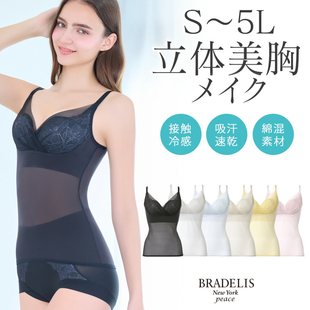 ＼クーポン配布中！／ポイント10倍！【35%OFF】キャッチャーカップソフトエアーブラキャミ26 ブラデリス 送料無料 公式 カップ付きインナー