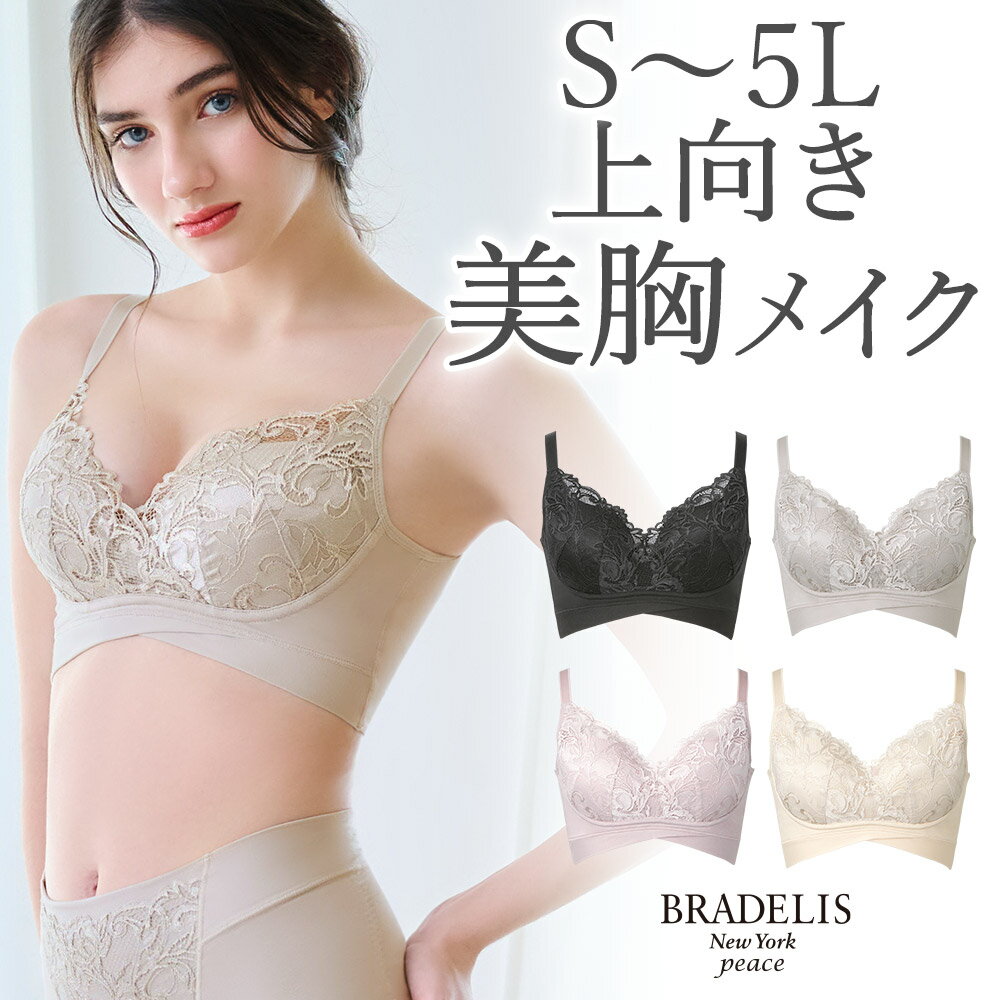 ポイント5倍！ブラデリス【39%OFF】接触冷感 ハートのキャッチャーカップで格上げフィットブラ24