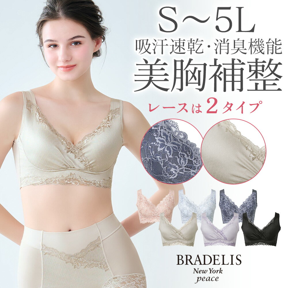 ブラデリス【38%OFF】接触冷感 吸汗速乾 ビューティフルレースハートフルカップブラ25 送料無料