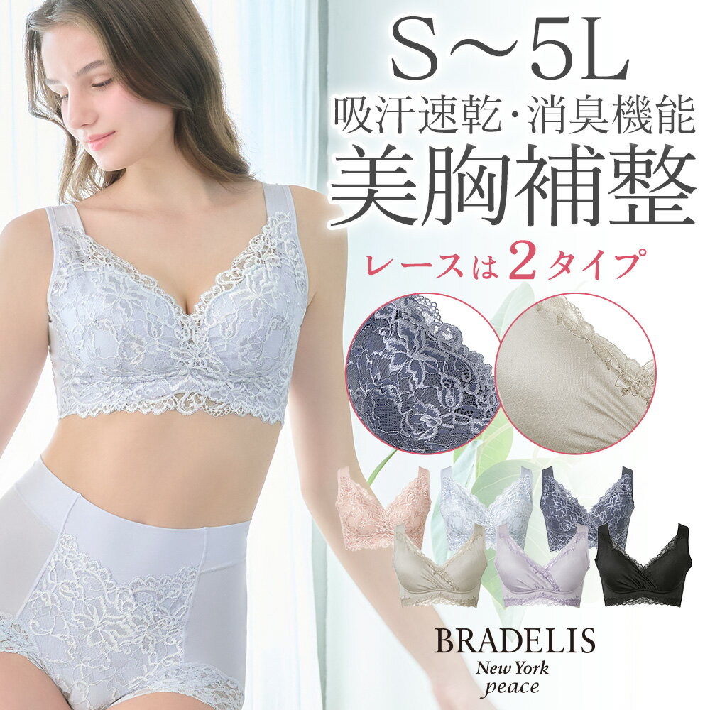 ブラデリス【38%OFF】接触冷感 吸汗速乾 ビューティフルレースハートフルカップブラ25 送料無料