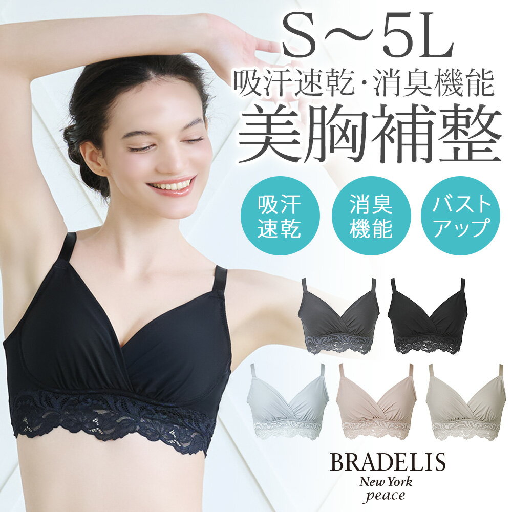 ブラデリス【31%OFF】吸汗速乾 綿混ストレッチハイブリッドハートカップブラ25 送料無料ブラデリ