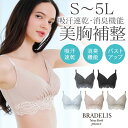 ブラデリス【31%OFF】吸汗速乾 綿混ストレッチハイブリッドハートカップブラ25 送料無料ブラデリスニューヨーク S~5Lまで BRADELIS New York peace BRNY ノンワイヤーブラ 補正下着 大きいサイズ 公式 綿混ハイブリッドシリーズ
