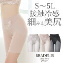 ブラデリス 【23%OFF】接触冷感 吸水速乾 すらっとフィットガードル24 送料無料ブラデリスニューヨーク BRADELIS New York Bradelis ガードル 補整下着 補整インナー 公式 大きいサイズ あり S~5Lまで 一枚履き