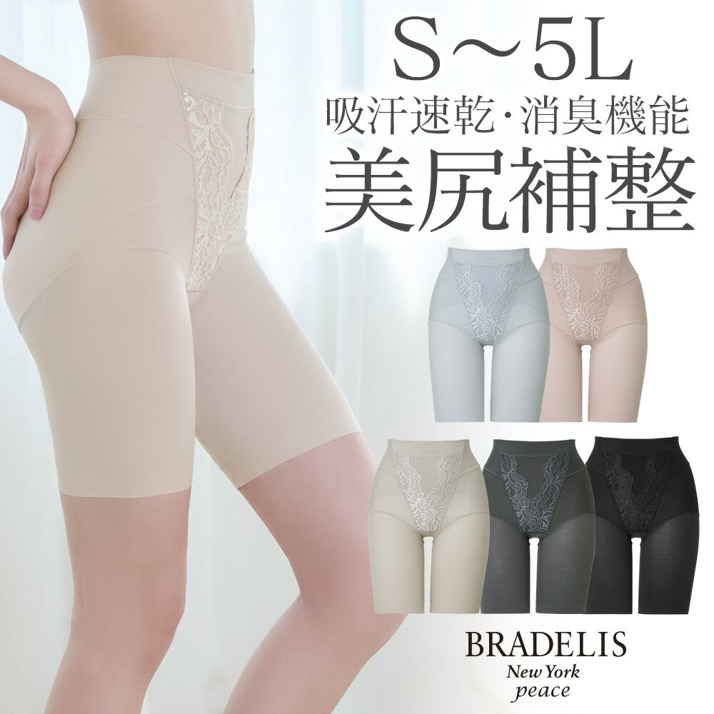 ブラデリス【31%OFF】吸汗速乾 消臭 綿混ストレッチハイブリッドガードル25 送料無料ブラデリス