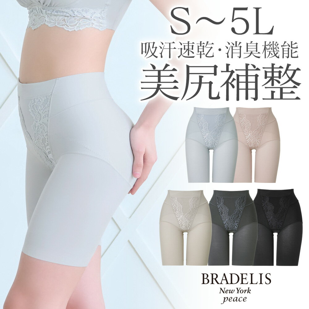 ブラデリス【31%OFF】吸汗速乾 消臭 