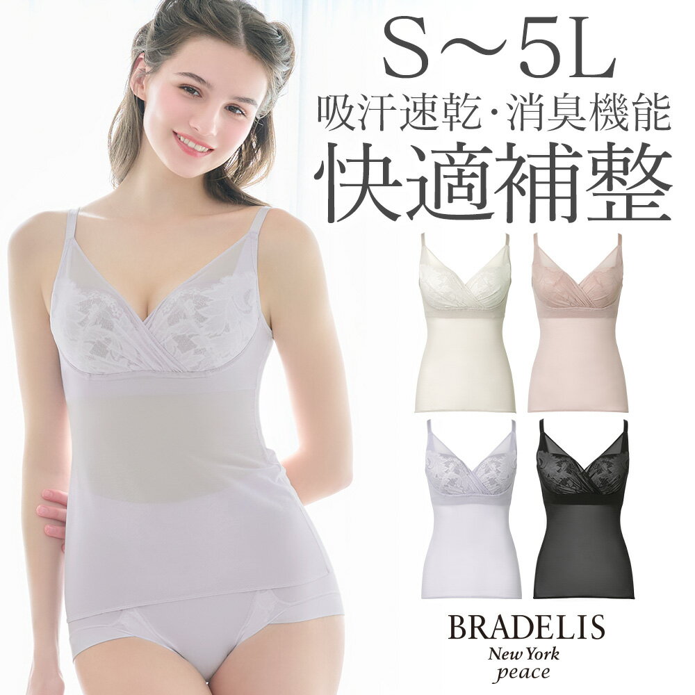 【試着のみ】BRADELIS New York カップ付ボディスーツ L3枚組 楽天市場】ブラデリス（ボディスーツ｜補正下着）：インナー・下着