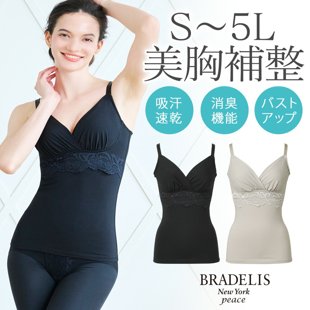 ブラデリス【34%OFF】吸汗速乾 綿混ストレッチハイブリッドハートカップブラキャミ25 送料無料ブ
