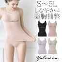 ブラデリス【11%OFF】接触冷感 ブラトップ ゆきねえとろりソフトシルク混ブラキャミ ブラデリスニューヨーク 送料無料兵藤ゆき共同開発 ブラデリスニューヨーク S〜5Lまで yukine inc. ゆきねえインク 公式 補整下着 補正下着 大きいサイズ ブラキャミ シルク