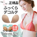 ポイント10倍！正規品 水着用【送料無料】ヌーブラ ビーチ モア / NuBra シリコン ヌーブラビーチ ビーチ 水着 ヌーブラ パッド パット ブラ ブラジャー 小さめ おすすめ 盛れる 海 プール シリコンブラ ヌードブラ ヌーブラ水着