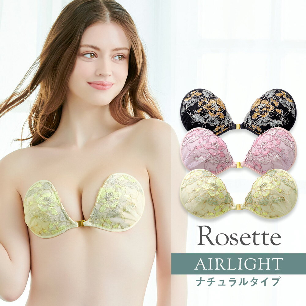 30%OFF！ヌーブラ公式 ヌーブラ・エアーライト ロゼットSALEヌーブラ NuBra 正規品 背中みせ 谷間 デザイン ヌーブラ エアライト ブラジャー フロントホック ノンワイヤー シリコンブラ ヌードブラ 2023SALE