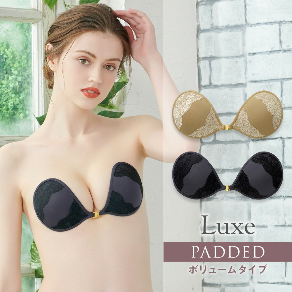 49%OFF！【送料無料】ヌーブラ公式 パテッドヌーブラ リュクスNuBra ヌーブラ 正規品 パテッド デザイン 背中みせ 谷間 ブラジャー 盛れる ボリューム フロントホック ノンワイヤー シリコンブラ ヌードブラ 2023SALE