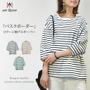 【送料無料】バスクボーダーコクーン袖プルオーバー◆レディース カットソー バスクT 5分袖 トップス Tシャツ ボーダー 綿100% コットン コクーン 体型カバー ボートネック ゆったり リラックス カジュアル プルオーバー◆
