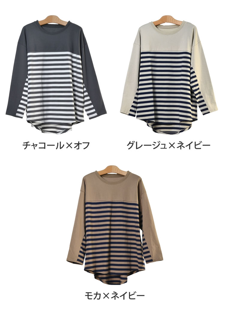 【送料無料】バスクボーダー切替ラウンドヘムチュニック◆レディース チュニック バスク ボーダー ラウンドヘム 長袖 体型カバー トップス カットソー オーバーサイズ 切替 カジュアル 大きいサイズ ドロップショルダー◆