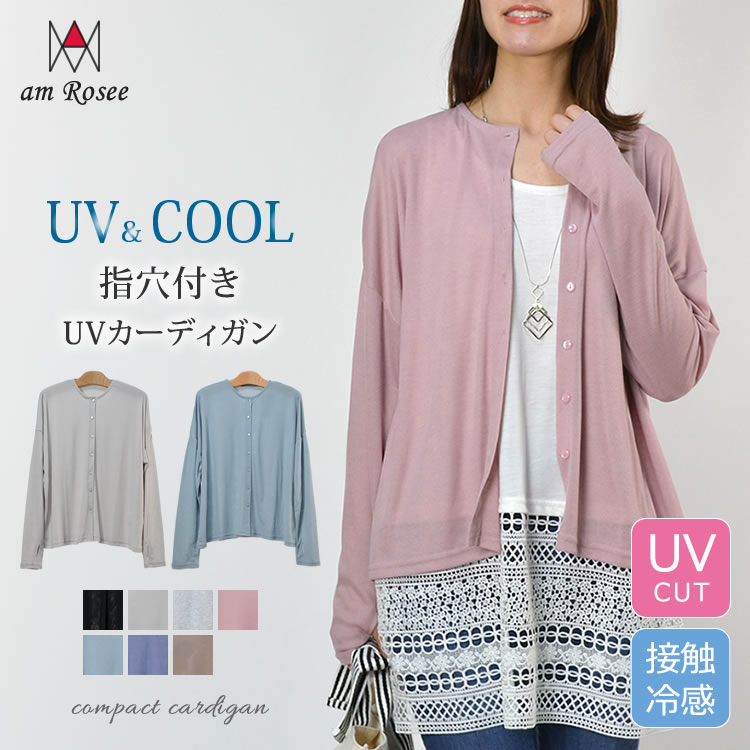 ★期間限定★【メール便送料無料】UV＆COOL指穴付クルーネックカーディガン◆レディース uvカット 指穴付 カーディガン コンパクト 紫外線対策 冷房対策 uネック 薄手 春 夏 長袖 羽織 アウター ストレッチ 無地 定番 ベーシック 春 夏 uvケア 30代 40代 50代◆