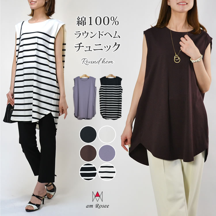 【新色登場】ラウンドヘム ノースリーブ カットソー チュニック レディース トップス ロング丈 Tシャツ プルオーバー 無地 ボーダー 体型カバー 丸首 大きいサイズ リラックス aライン フレア オーバーサイズ ロンT