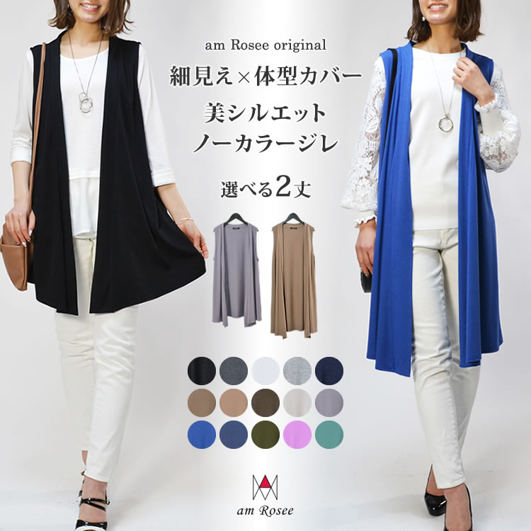 【新色登場】選べる2丈 ノーカラー ジレ レディース オリジナル ロング ジレ ベスト ストレッチ ミディアム ミドル レーヨン混 無地 アウター 体型カバー ドレープ 羽織 ノースリーブ 春 夏 秋 大人 シンプル ベーシック 定番 美シルエット