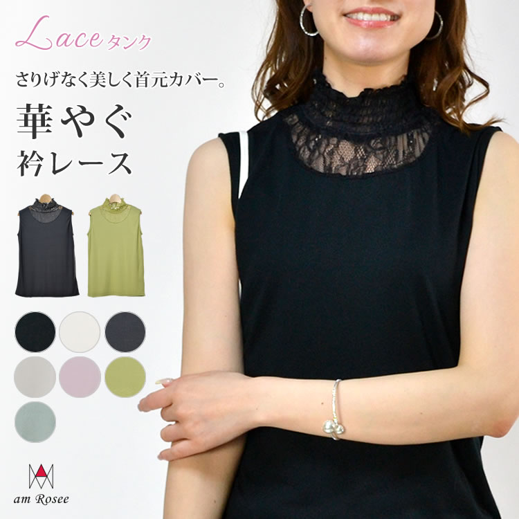 【新色登場】花柄 レース タンクトップ レディース インナー ハイネック ギャザー ...