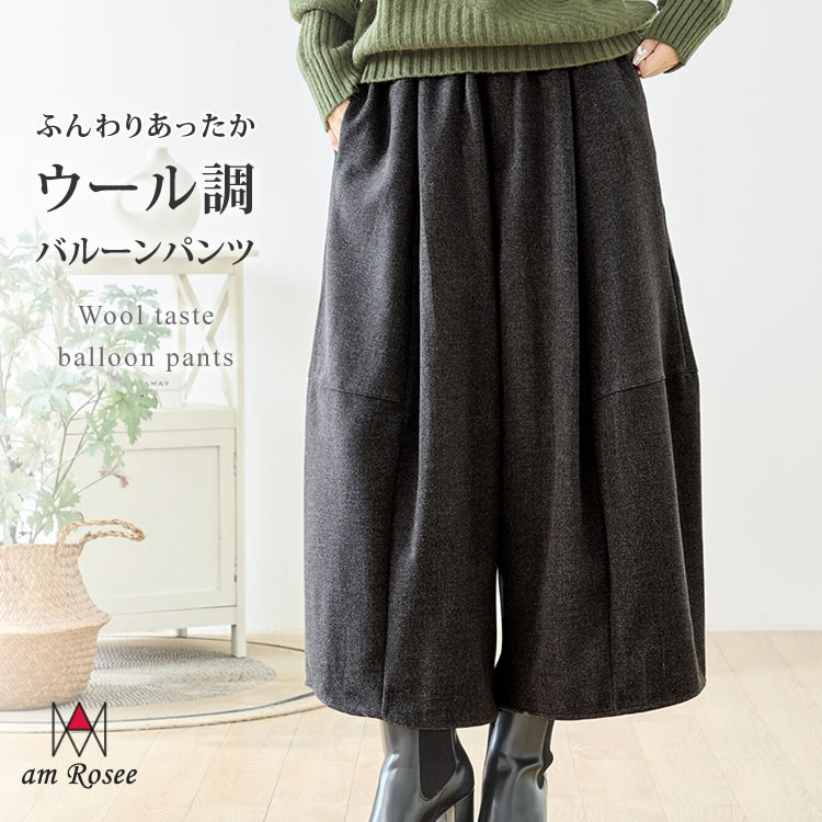 ＼期間限定★クーポン配布中！／ウール調タックバルーンパンツ レディース パンツ バルーン ワイド ウール 総ゴム タック ボトムス 防寒 カジュアル 上品 ナチュラル 大人