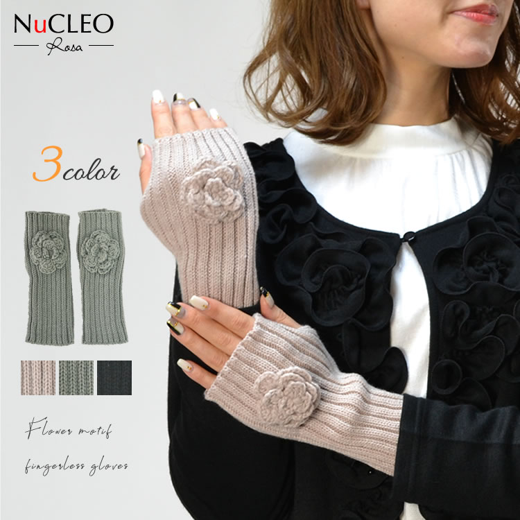 【メール便送料無料】フラワーモチーフ指なし手袋◆レディース 手袋 花柄 ニット 防寒 冬 春 無地 指な..