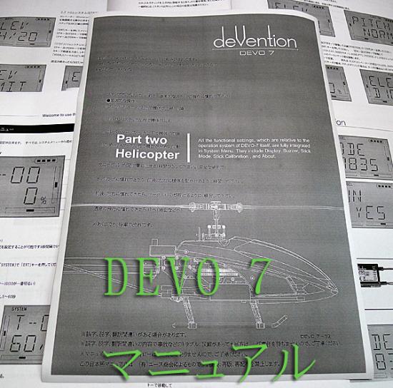 Walkera　ワルケラ　送信機(プロポ)　DEVO 7 　日本語翻訳マニュアル　　《ヘリコプーター編の13P〜40Pまで》