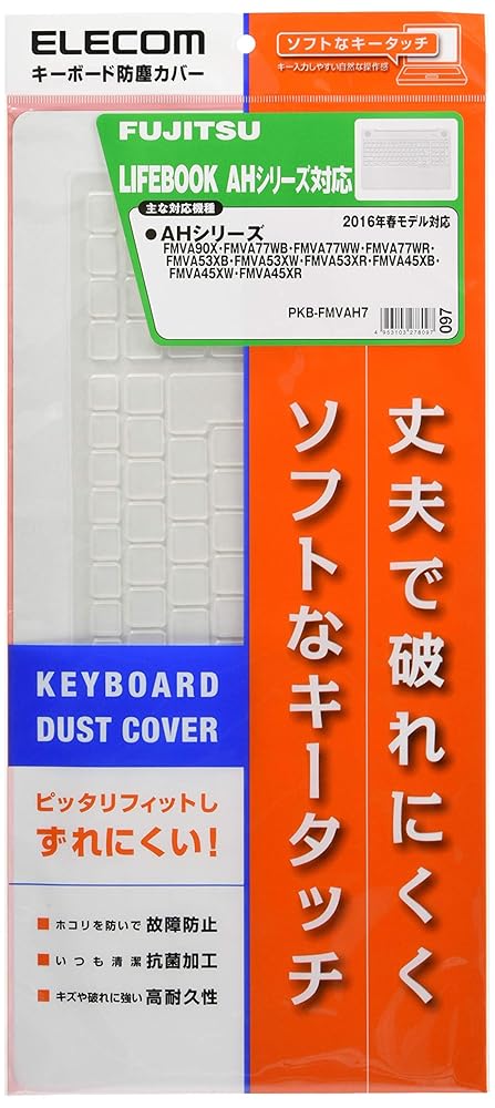 エレコム キーボード防塵カバー ノート用 富士通対応 PKB-FMVAH7