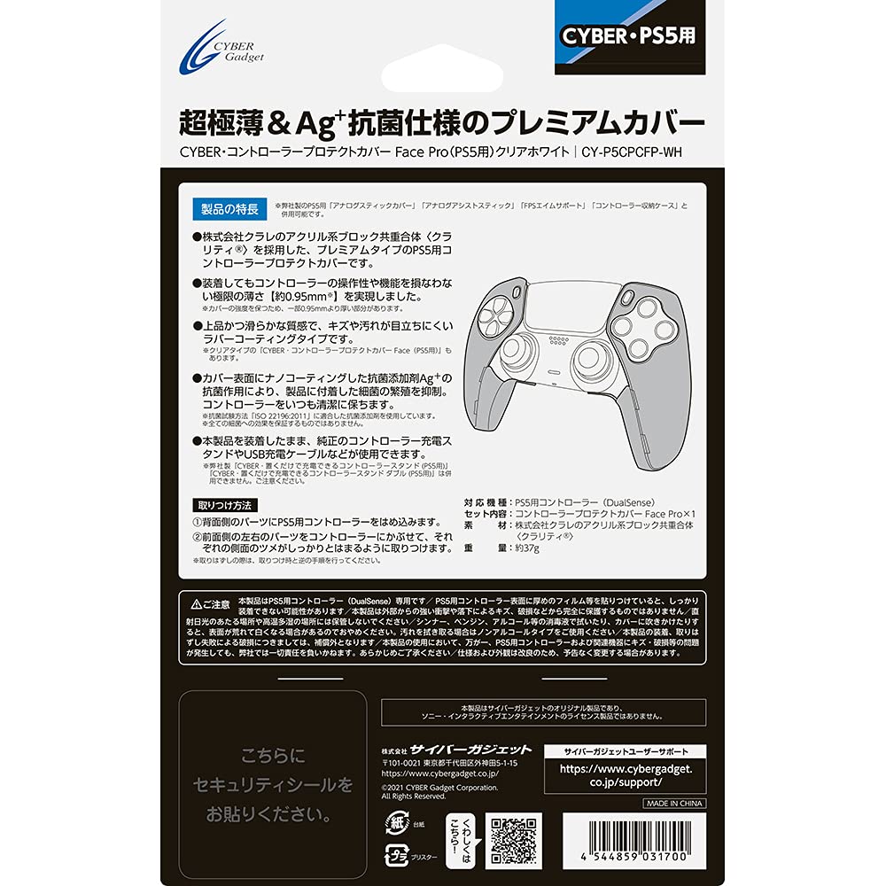 CYBER ・ コントローラープロテクトカバー Face Pro ( PS5 用) クリアホワイト - PS5 [video game]