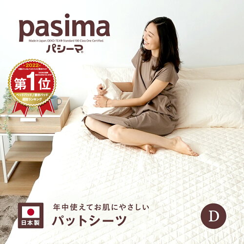 pasima 155×210cm 敷き専用 敷きパット 敷パッド オールシーズン 快適...