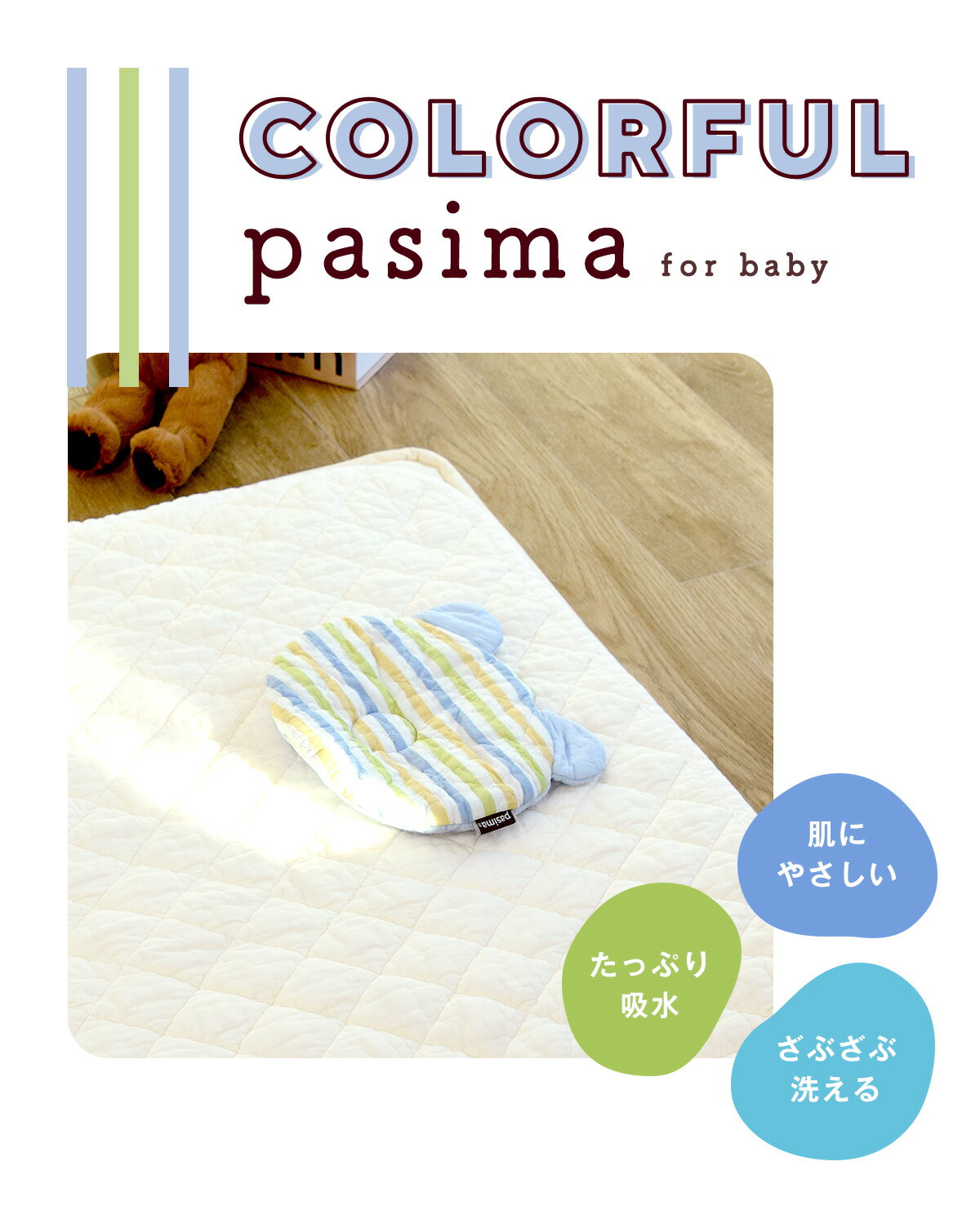 パシーマ ベビー 汗とりまくら 20×25cm カラフルパシーマ 赤ちゃん 枕 ベビー枕 龍宮正規品 ガーゼ 綿 綿100％ ワンワン ピロー かわいい さらさら 年中 安心 [M便 1/1] コットン パシーマ ZIP #5270 PSB 父の日
