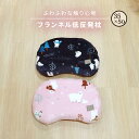 【10/30~11/3★P5倍】【送料無料】 フランネル しろくま 低反発枕 35×50cm ピロケース付 かわいい 低反発 あったか素材 まくら あったか 暖か あたたか おしゃれ ピロー ふわふわ ふんわり やわらかい 冬 k15705f